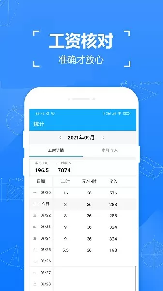 小明小时工官方版 v1.6 安卓版 2