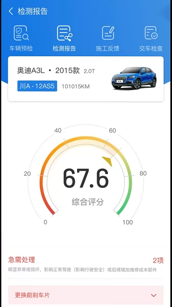 知车智检手机版 v2.6.0 安卓版 0