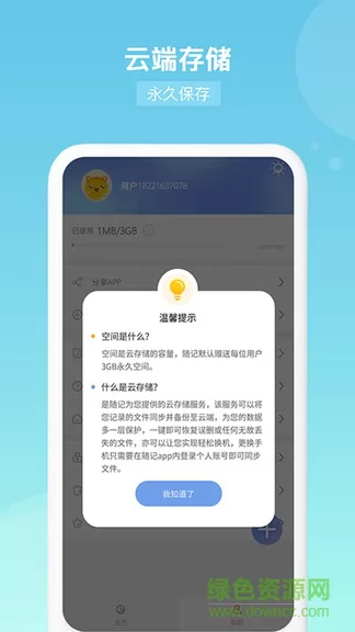 随记备忘录2022app v4.6.5 安卓版 3