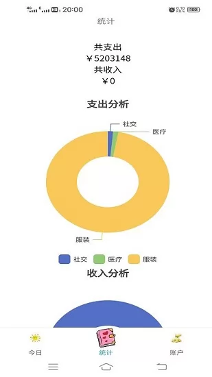 小清新记账本最新版 v3.0.1 安卓版 3