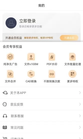 转转大师CAD转换器app v1.0.0 安卓版 2