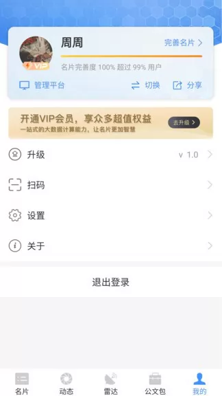 智慧名片app v1.0.14 安卓版 2