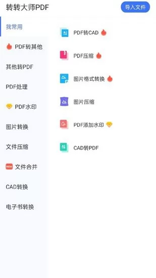 转转大师pdf转word转换器 v1.0.0 安卓版 2