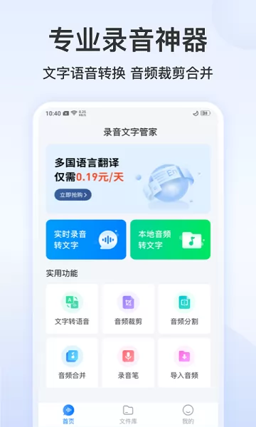 录音文字管家app v2.5.0 安卓版 0