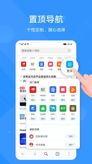 华为花瓣浏览器app v12.1.0.302 安卓最新版 2