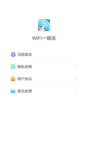 行动WiFi一键连app v1.4.6 安卓版 1