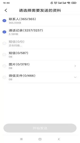 绿蒙换机 v3.4.2.7 安卓版 1