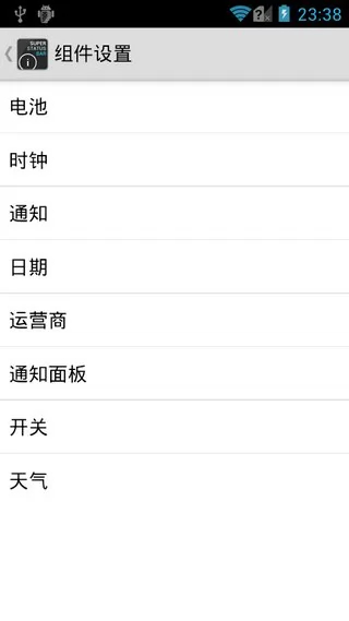 超级状态栏superstatusbar v2.8.2 安卓破解版 2