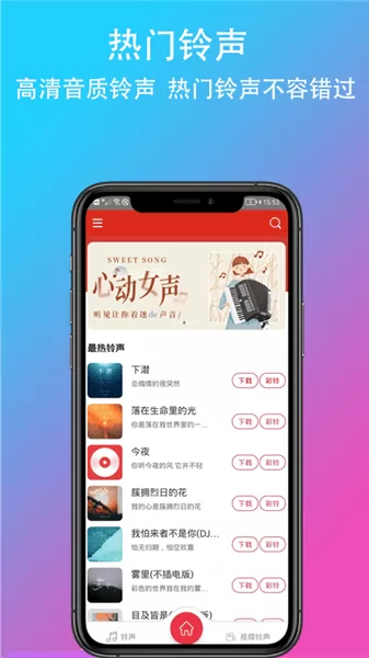 乐酷铃声最新版 v1.0.0 安卓版 1