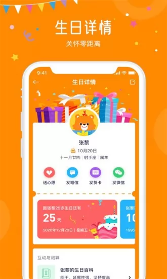 生日小管家 v2.0.7 安卓版 1