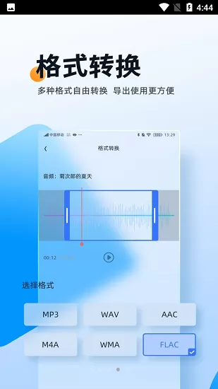 伴奏大师app v1.0.0 官方最新版 3