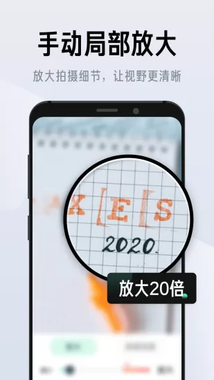 彩映放大镜app最新版 v1.0.4 安卓版 1