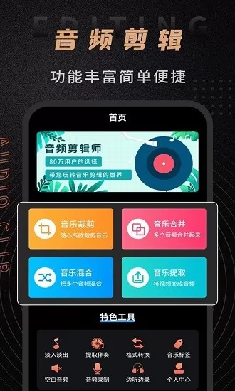 音频剪辑师app下载