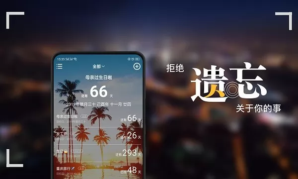 纪念日mydays app下载