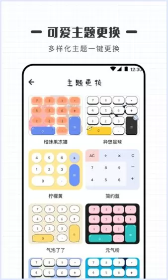 可爱计算器软件 v3.8.8 安卓中文版 0