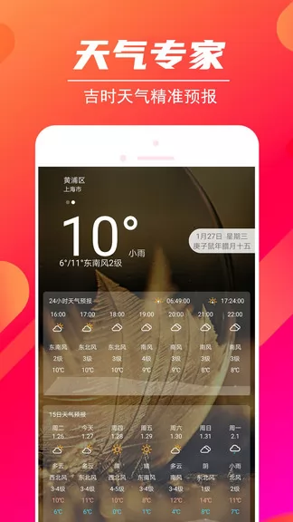 吉时万年历app v1.2.4 安卓版 3