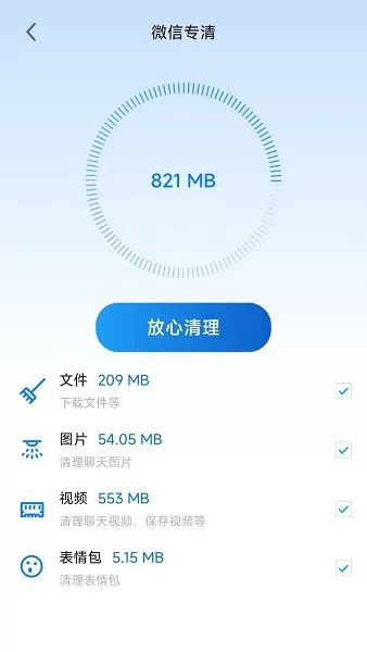 清理王者软件 v2.1.5 安卓版 0