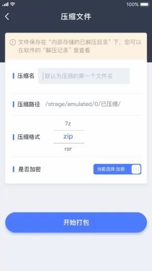 文件管理解压缩软件 v1.4.6 安卓手机版 1