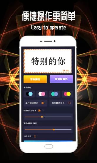 led跑马灯手机版