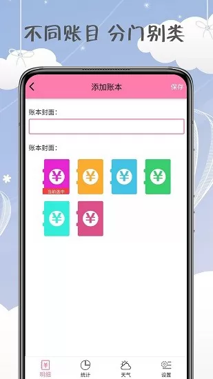 女神记账app v1.0.1 安卓版 1