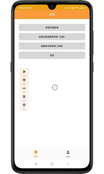 自动点击app v1.3 安卓版 0