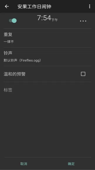 工作日闹钟软件simple alarm clock v1.0.3 安卓版 3