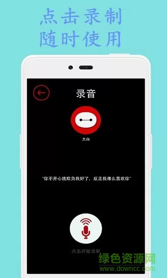 变声器达人app