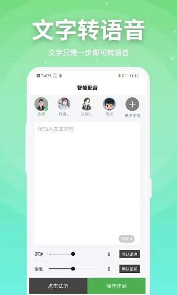 豌豆配音软件 v2.0.14 安卓版 1