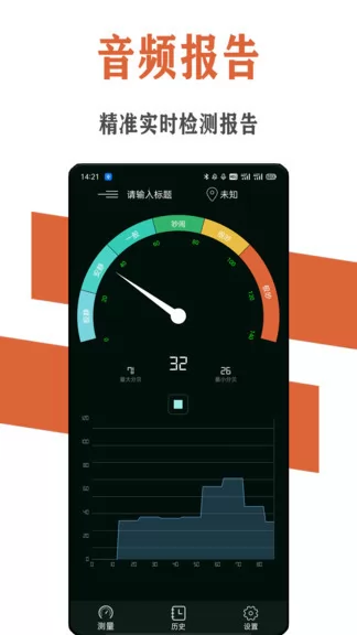 炫空噪音分贝检测仪 v1.0 安卓版 1