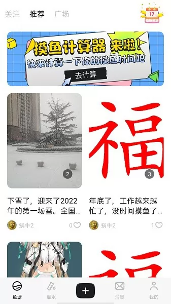 摸鱼吧app v1.0.0 安卓版 1