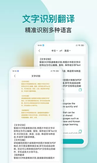 扫描文字识别pdf v1.0.1 安卓版 0