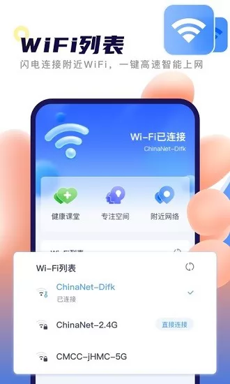 秒连wifi助手app v1.0.4 官方安卓版 2