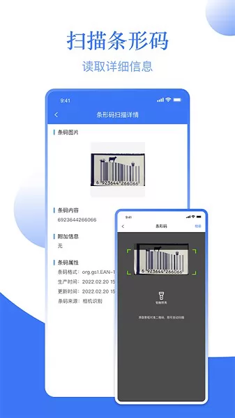 条码助手app v1.2 安卓版 1