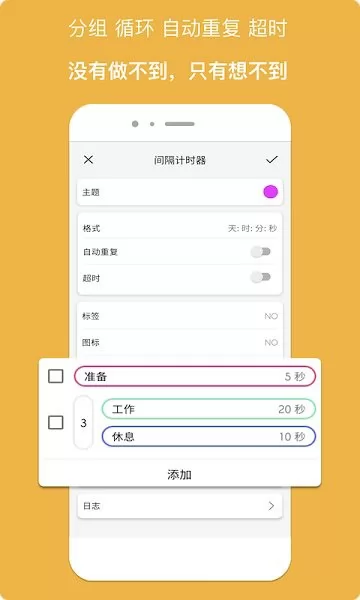 精简计时器 v1.3.6 安卓版 0