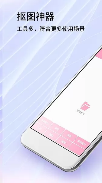 一键抠图精灵app v1.0 安卓版 1