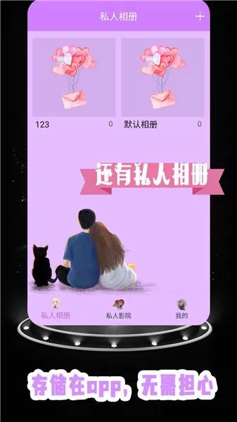 手机空间加密app v1.1 安卓版 0