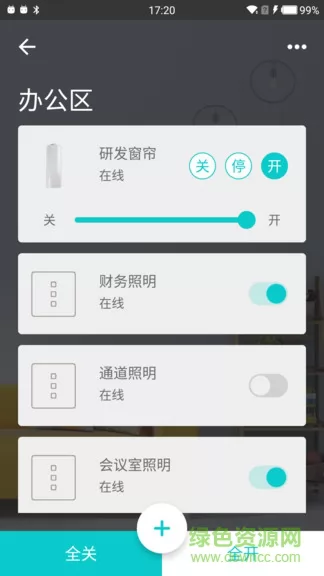 智能家居管家软件 v2.3.1 安卓版 1