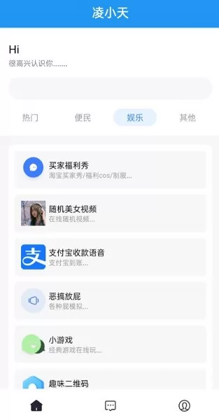 凌小天工具箱app v1.3  安卓版 3