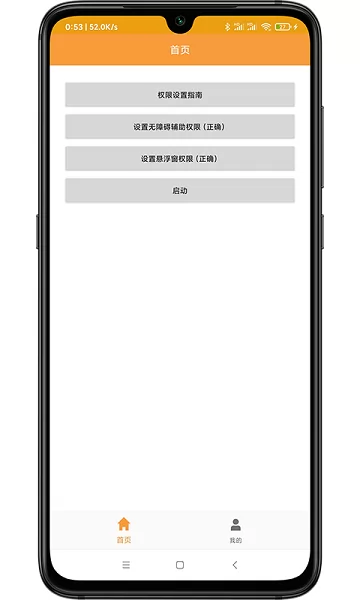 自动点击app v1.3 安卓版 2