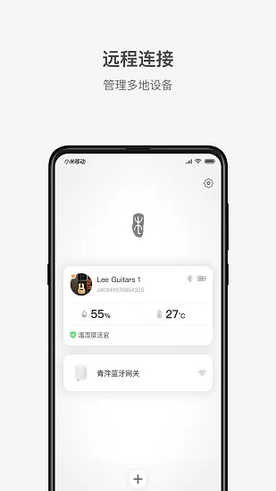李吉他温湿度官方版 v1.1.8 安卓版 1