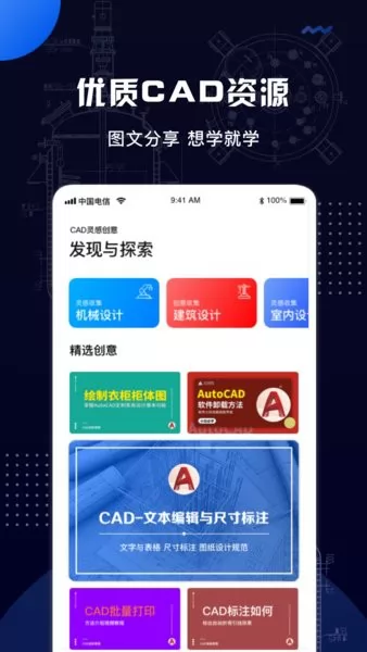 cad手机看图王软件 v1.1.1 安卓版 2