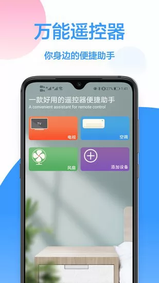 海信遥控器手机遥控app v1.0.4 安卓版 3