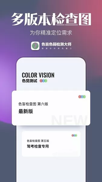 色盲色弱检查图最新版 v1.0.0 安卓版 3