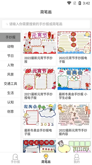 手抄报模板大全 v2.0 安卓版 1