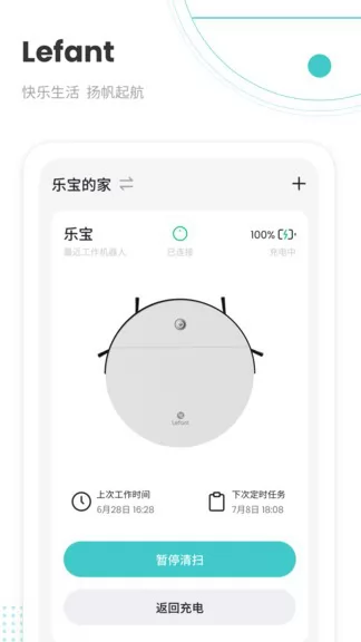 乐帆lefant扫地机器人 v2.4.1 安卓版 1