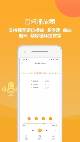 录音文字转换王 v1.2.4 安卓版 2