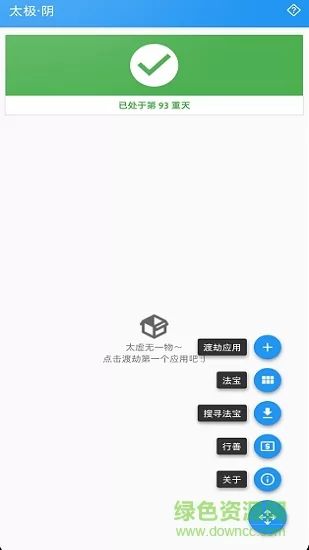 太极阴xposed框架app最新版 v9.0.0 官方安卓版 0