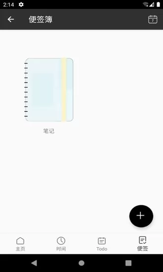 倒时便签本软件 v1.2.2 安卓版 3
