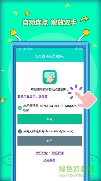 安卓自动点击器pro v3.1.1 安卓版 0