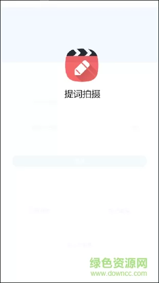 手机提词拍摄 v1.0.29 安卓版 0